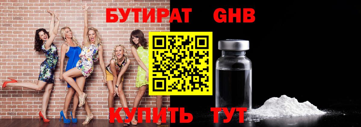 БУТИРАТ  Вход с VPN  Челябинск  Бутират 99% 