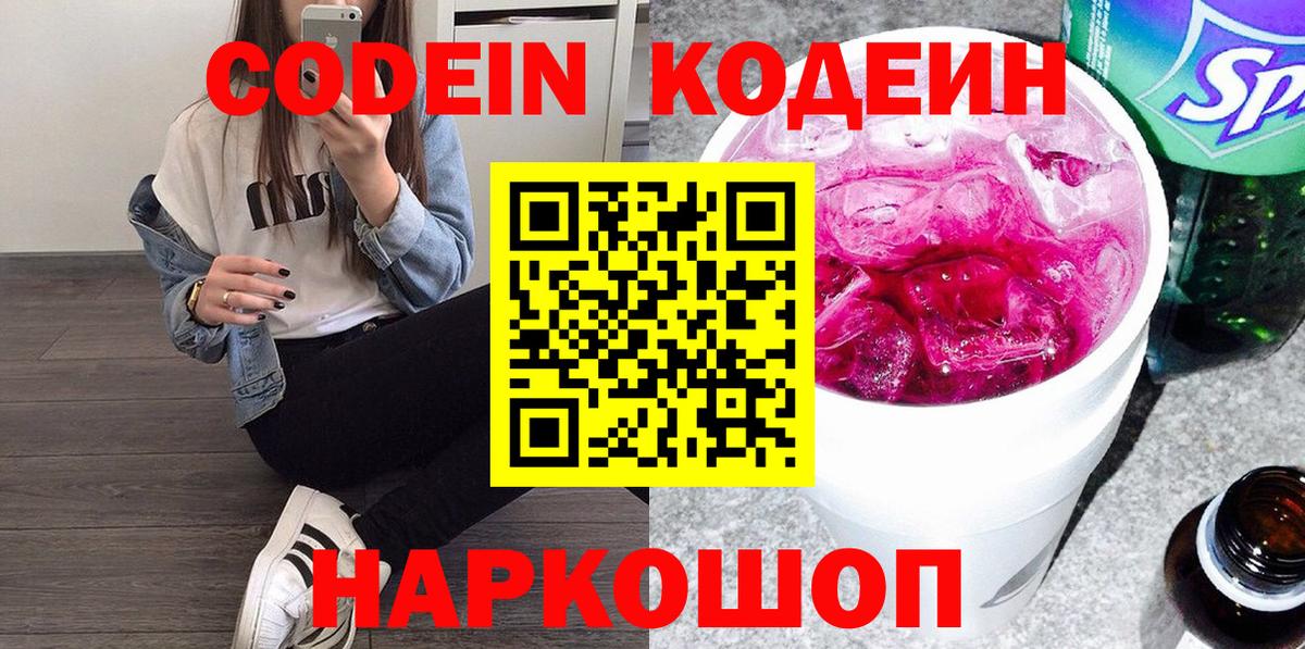 Кодеин напиток Lean (лин) Челябинск