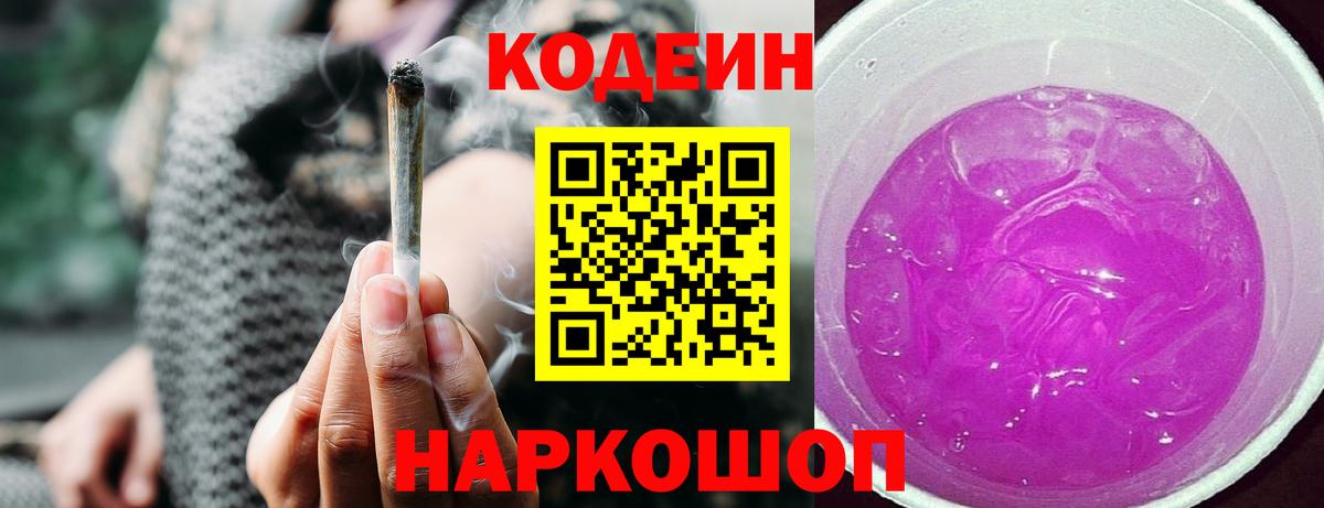 Codein Purple Drank  Вход с VPN  Челябинск 