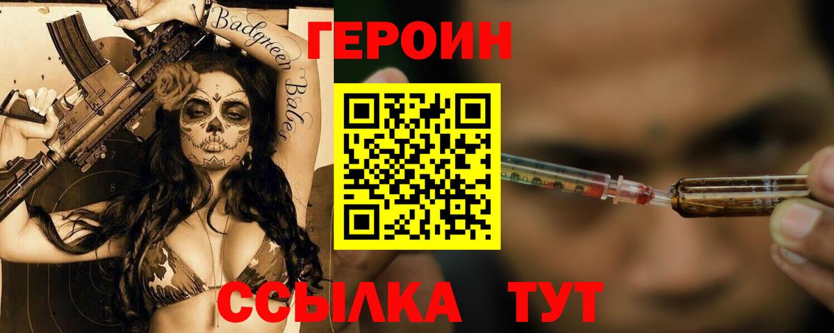 Героин Heroin Челябинск
