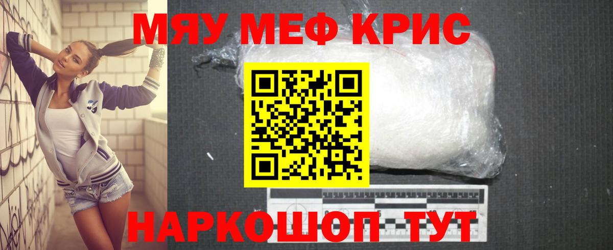 Челябинск  Мефедрон кристаллы  Мефедрон  Вход с VPN  МЯУ-МЯУ VHQ  Меф 