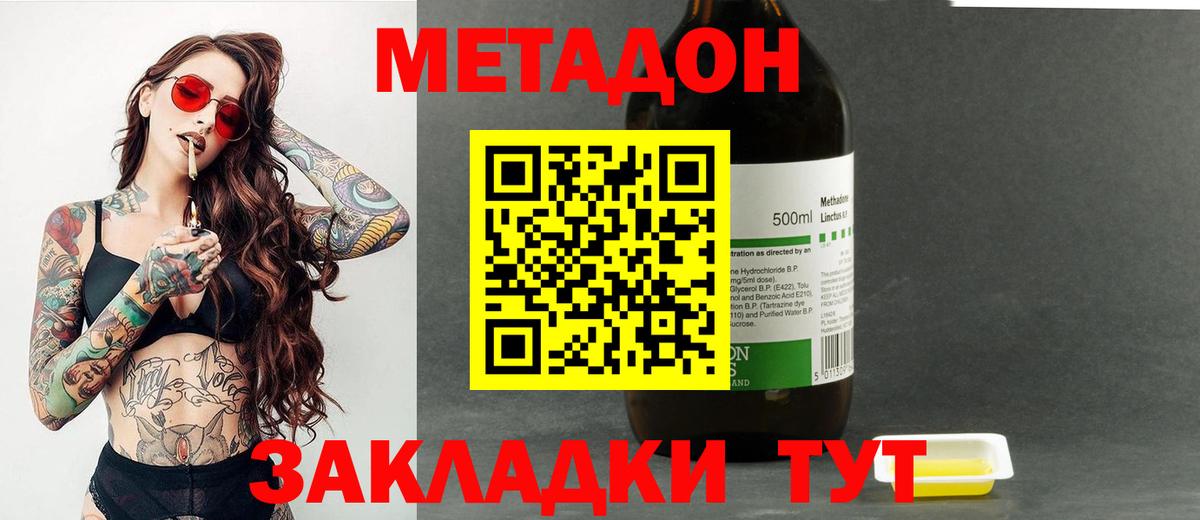Челябинск  МЕТАДОН кристалл  Вход с VPN 